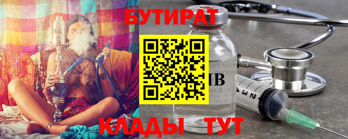 БУТИРАТ буратино Нягань
