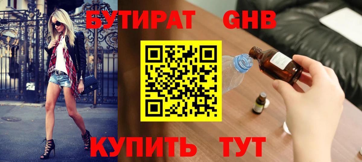 Нягань  Бутират GHB  Вход с VPN 