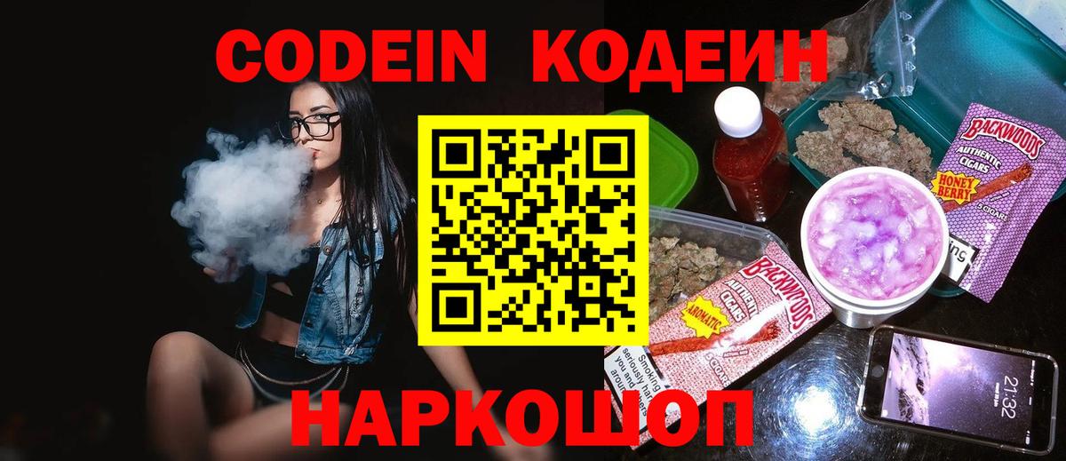 Codein Purple Drank Нягань