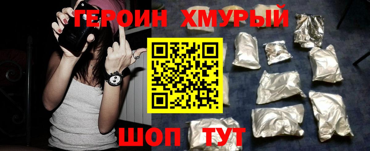 Героин Heroin  Вход с VPN  Нягань 