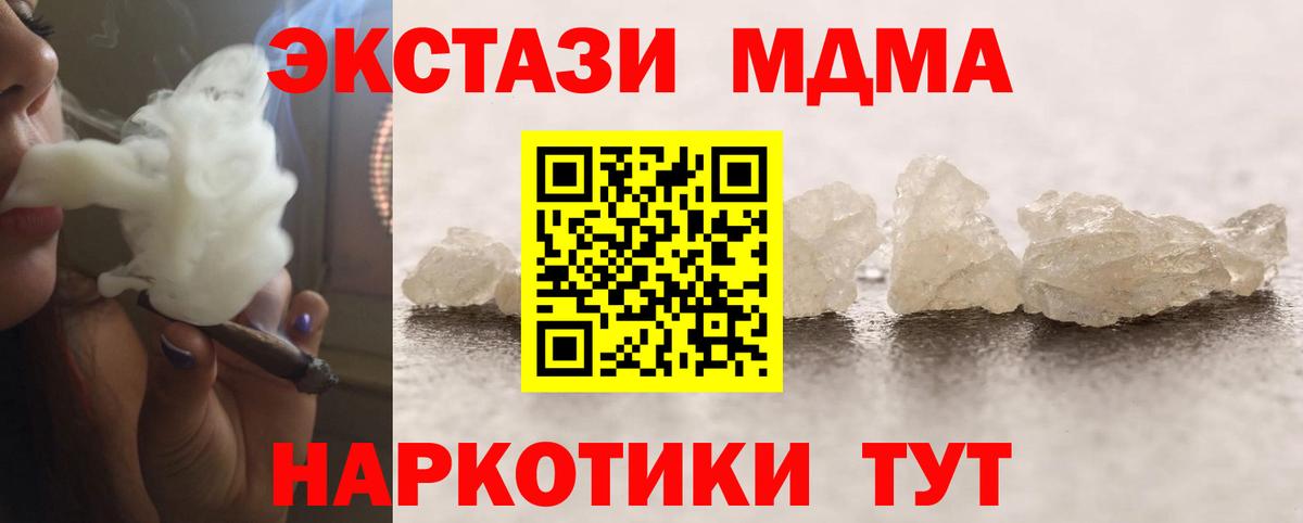 MDMA кристаллы  Вход с VPN  MDMA crystal  Нягань 